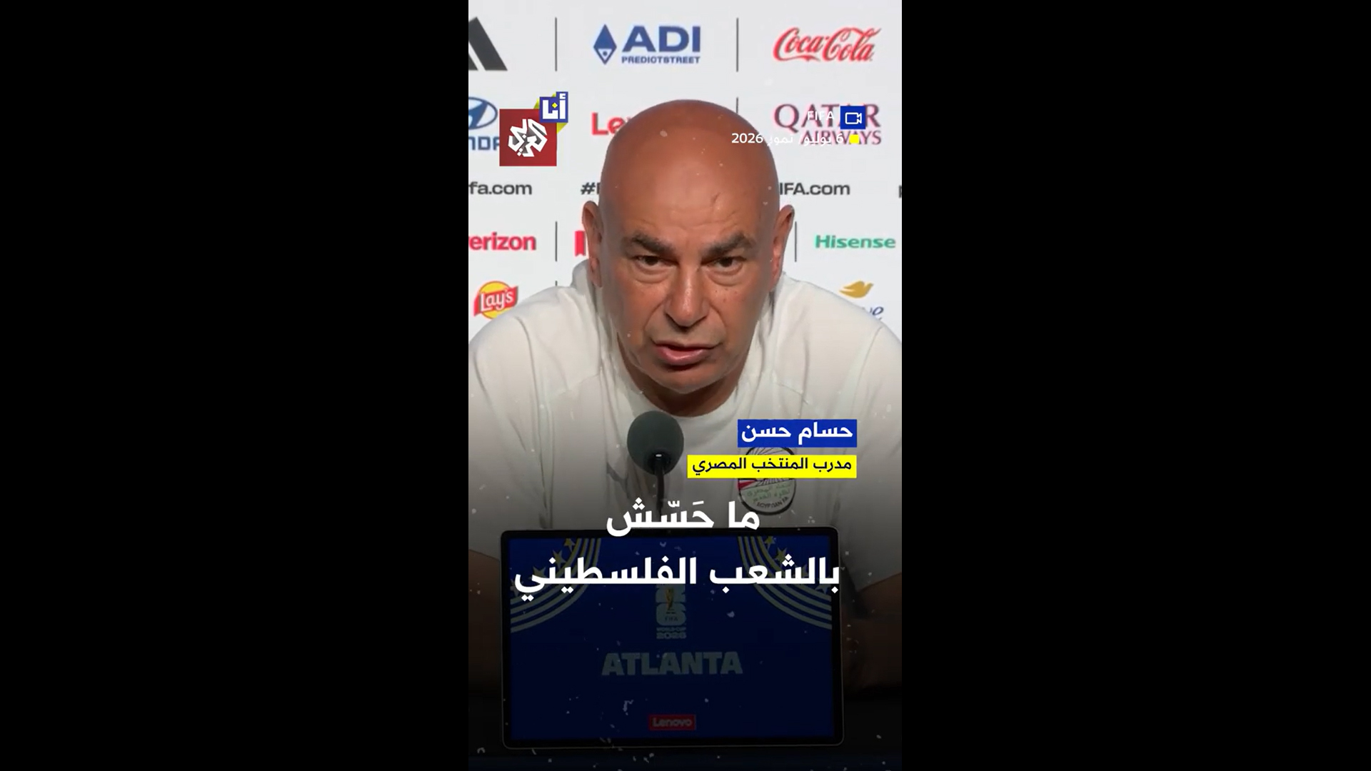 مدرب المنتخب المصري حسام حسن من لا يُحسّ بالشعب الفلسطيني ليس بإنسان